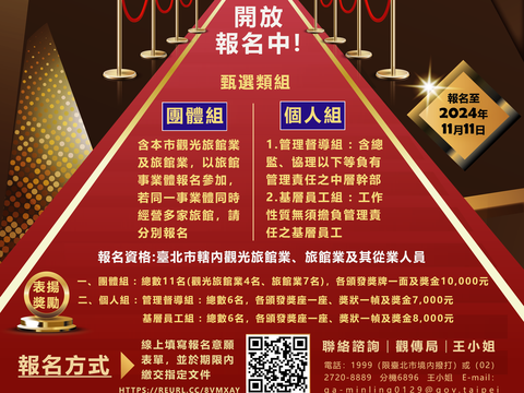 2024第一屆臺北永續旅宿金獎(Taipei Nice Stay Sustainable Awards)宣傳海報(圖片來源:臺北市政府觀光傳播局)
