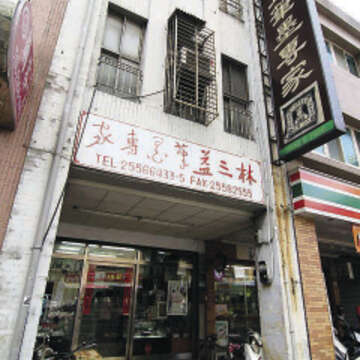 百年品牌林三益原有的門面較為傳統。（圖／台北巿政府產業發展局提供）