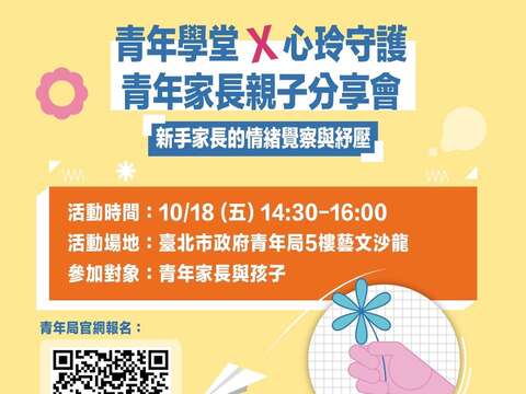 青年學堂活動宣傳圖(圖片來源：臺北市政府青年局)