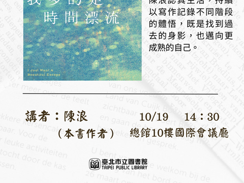 10月19日北市圖每月一書講座(圖片來源：臺北市立圖書館)