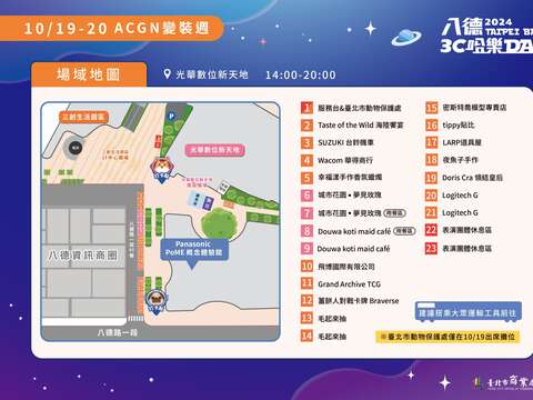 ACGN變裝週場域地圖(圖片來源：臺北市商業處)