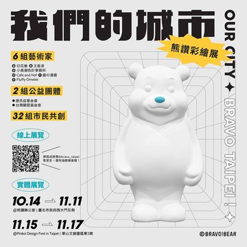 臺北市政府1樓熊讚辦公室現正展出熊讚彩繪展。(圖片來源：臺北市政府觀光傳播局)