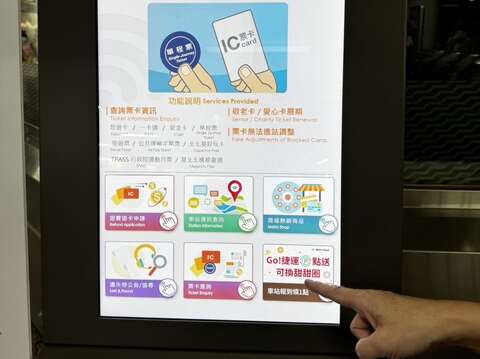 點選票卡查詢機「GO！捷運P點送 可換甜甜圈」活動頁面(圖片來源：臺北大眾捷運股份有限公司)