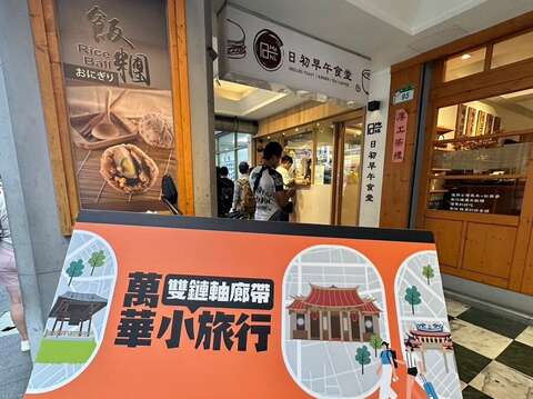 小旅行活動帶領民眾拜訪數位轉型店家「日初早午食堂」(圖片來源：臺北市商業處)