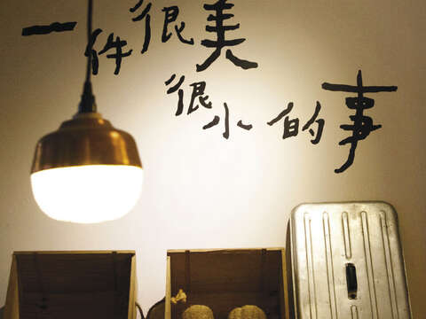 「鹹花生」的白牆上寫著「一件很美很小的事」，頗耐人尋味。（李增國攝）
