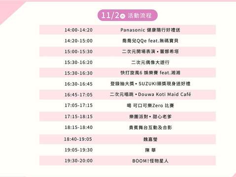 11月2日壓軸演唱會活動流程(圖片來源：臺北市商業處)