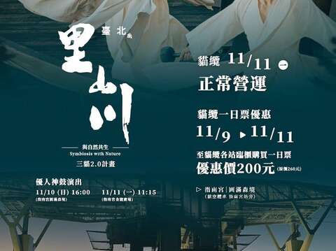 「2024臺北里山川公共藝術計畫」活動，神鼓再現。(圖片來源：臺北市政府工務局大地工程處)