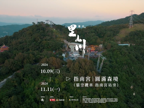 「2024臺北里山川公共藝術計畫」活動(圖片來源：臺北市政府工務局大地工程處)