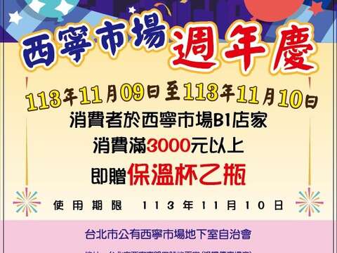 西寧市場歡慶113年度週年慶，消費滿3,000元兌換保溫瓶活動(圖片來源：臺北市市場處)