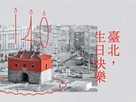 P45_城市指南_建城聯名商品@台北市文化局