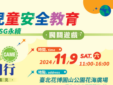 2024-25年度兒童安全教育