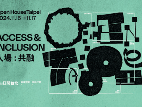 Open House Taipei打開台北