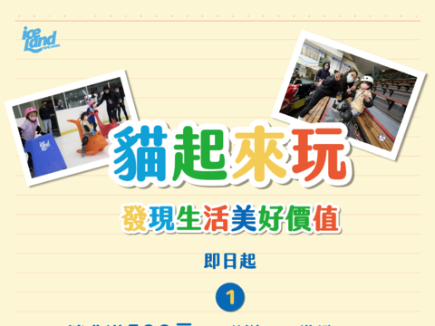 臺北小巨蛋冰上樂園海報(圖片來源：臺北大眾捷運股份有限公司)