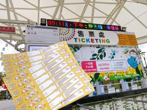 臺北市兒童新樂園一日樂Fun券(圖片來源：臺北大眾捷運股份有限公司)