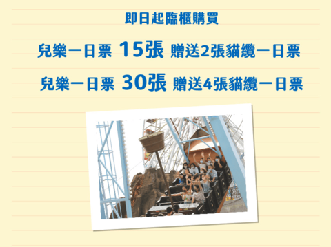 臺北市兒童新樂園海報(圖片來源：臺北大眾捷運股份有限公司)