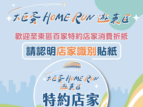 請認明店家識別貼紙(圖片來源：臺北市商業處)