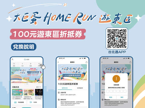 兌換說明(圖片來源：臺北市商業處)