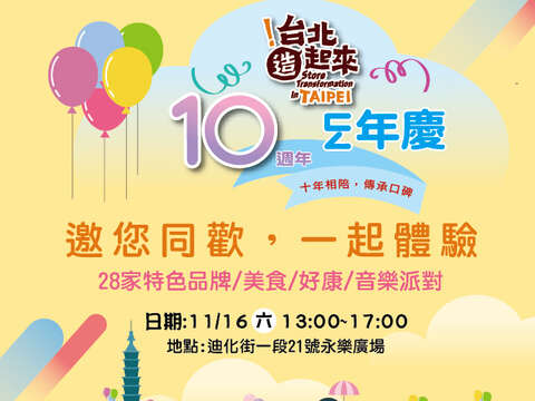台北造起來ㄈㄥ年慶(圖片來源：臺北市商業處)