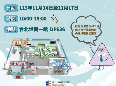 教育科技展地圖(圖片來源：臺北市政府教育局)