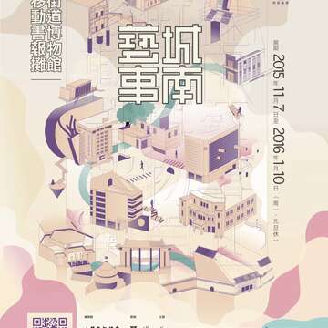 城南藝事活動以「街道博物館：移動書報攤」為本次策展概念。（圖／中華文化總會提供）