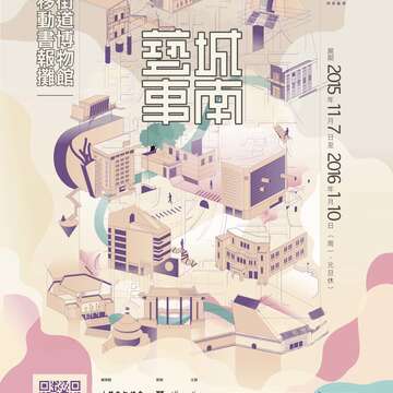 城南藝事活動以「街道博物館:移動書報攤」為本次策展概念。(圖/中華文化總會提供)