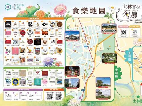 2024士林官邸菊展特約店家食樂地圖,享受購物與美食的驚喜優惠(圖片來源:臺北市政府工務局公園路燈工程管理處)
