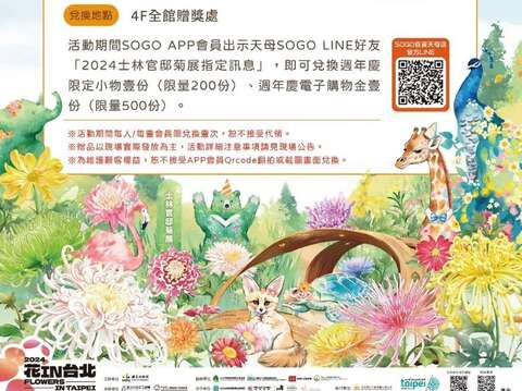 天母SOGO APP會員獨家限定好禮等您來領取哦(圖片來源:臺北市政府工務局公園路燈工程管理處)