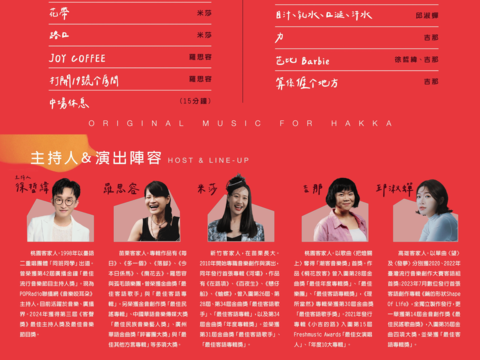 《亻厓个房間》節目單(圖片來源：臺北市政府客家事務委員會)