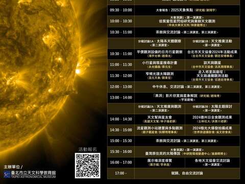 2024年12月14日 業餘天文研討會-議程時間(圖片來源：臺北市立天文科學教育館)