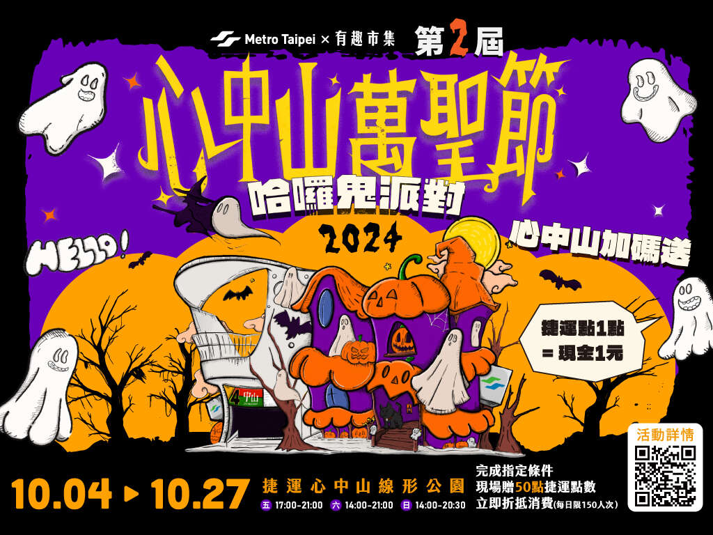 2024第2屆心中山萬聖節 哈囉鬼派對主視覺設計