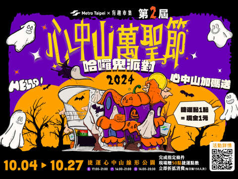 2024第2屆心中山萬聖節 哈囉鬼派對主視覺設計