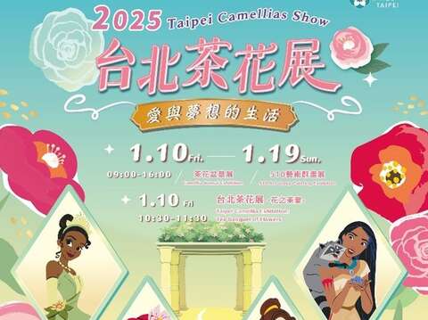 2025「花IN台北」就由台北茶花展自1／10起打頭陣(圖片來源：臺北市政府工務局公園路燈工程管理處)