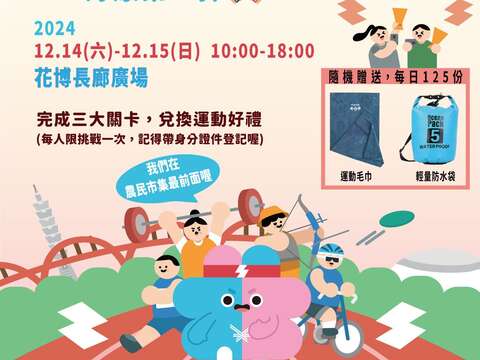 世壯運應援嘉年華-好康第二彈(圖片來源：臺北市政府產業發展局)