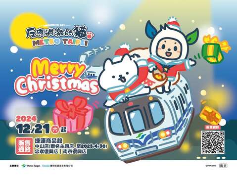 12月21日臺北捷運商品館中山店、南京復興店、忠孝復興店正式開賣，貓奴們快來選購，讓貓貓的神奇魔力療癒心靈(圖片來源：臺北大眾捷運股份有限公司)
