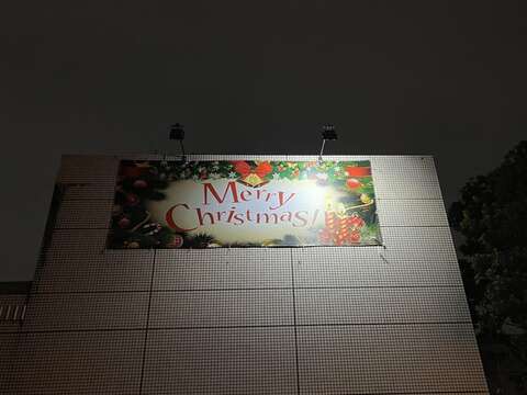 迪化休閒運動公園停車場入口高處布置聖誕快樂布條(圖片來源：臺北市政府工務局衛生下水道工程處)