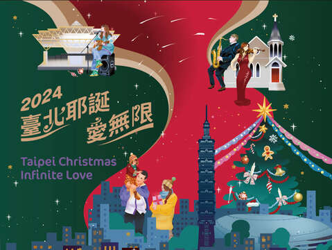主視覺(圖片來源：臺北市政府觀光傳播局)