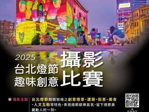2025台北燈節趣味創意攝影比賽(圖片來源:臺北市商業處)