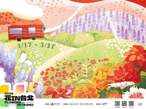 2025三層崎花海－主視覺海報(圖片來源：臺北市政府工務局公園路燈工程管理處)