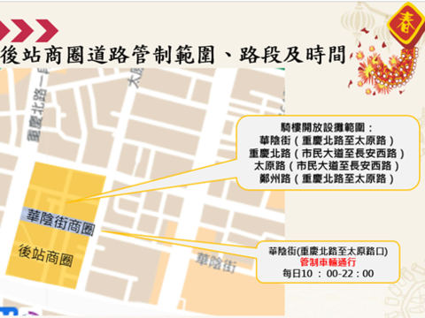 華陰街北車及後站商圈道路管制範圍圖(圖片來源：臺北市政府警察局大同分局)
