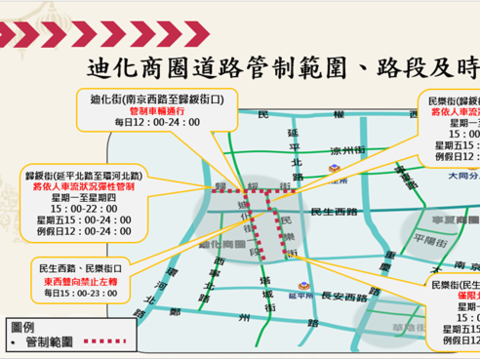 迪化商圈道路管制範圍圖(圖片來源：臺北市政府警察局大同分局)
