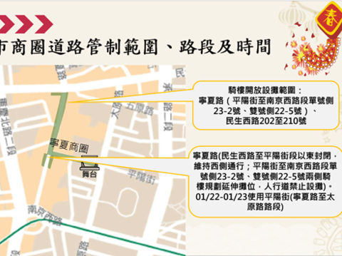 寧夏夜市商圈道路管制範圍圖(圖片來源：臺北市政府警察局大同分局)