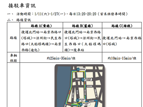 年貨大街期間接駁公車路線示意圖(圖片來源：臺北市政府警察局大同分局)