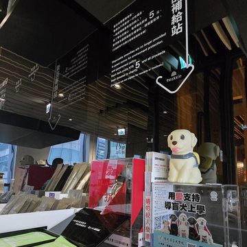 「南港老爺行旅」於備品區擺放捐款箱，取用備品同時能做公益，倡導做善事達到善循環(圖片來源：臺北市政府觀光傳播局)