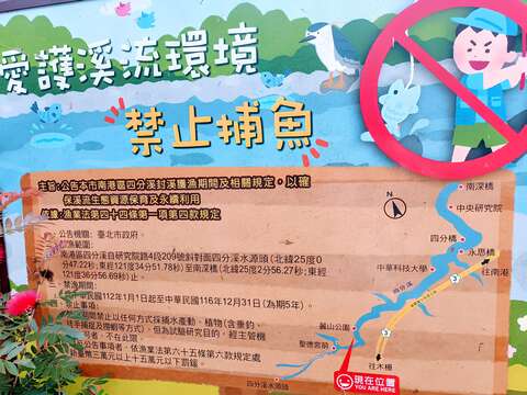 產業發展局公告的封溪護魚牌(圖片來源：臺北市政府工務局大地工程處)