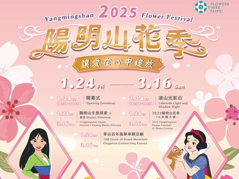 陽明山花季主視覺(圖片來源：臺北市政府工務局公園路燈工程管理處)