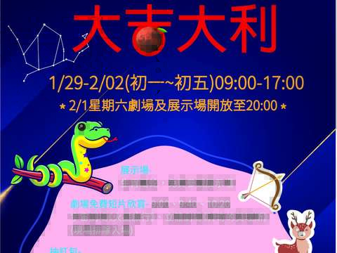 臺北天文館「蛇蛇如意·大吉大利」解謎遊戲、「旅行到火星」特展陪您過新年(圖片來源：臺北市立天文科學教育館)