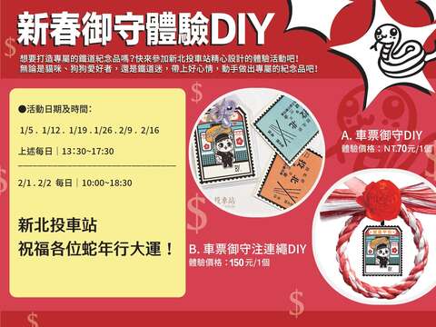 新北投車站車票御守DIY(照片為新北投車站提供)