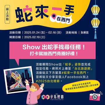 2025台北ランタンフェスティバル 4大展示エリアのランタンが煌めき登場！