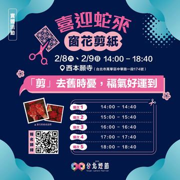 2025台北ランタンフェスティバル 4大展示エリアのランタンが煌めき登場！