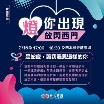 2025台北ランタンフェスティバル 4大展示エリアのランタンが煌めき登場！